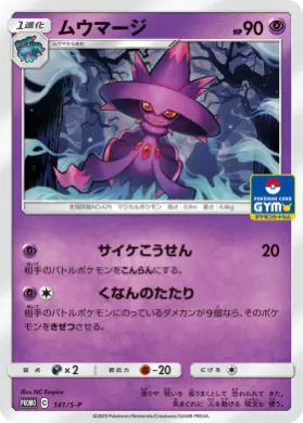 ムウマージ (Mismagius) (S1H 141) Sword & Shield Promos