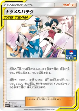 ナツメ＆ハチク (Sabrina & Brycen) (S1H 142) Sword & Shield Promos