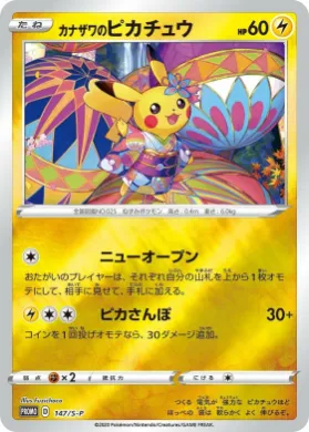 カナザワのピカチュウ (Kanazawa Pikachu) (S1H 147) Sword & Shield Promos