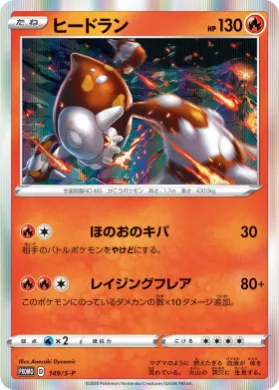 ヒードラン (Heatran) (S1H 149) Sword & Shield Promos