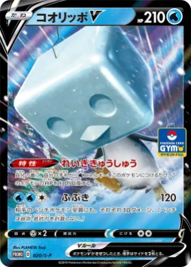 コオリッポV (Eiscue V) (S1H 020) Sword & Shield Promos