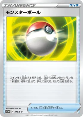 モンスターボール (Pokeball) (S1H 019) Sword & Shield Promos