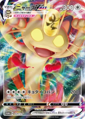 ニャースVMAX (Meowth VMAX) (S1H 029) Sword & Shield Promos