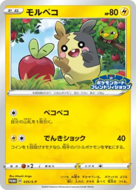 モルペコ (Morpeko) (S1H 035) Sword & Shield Promos