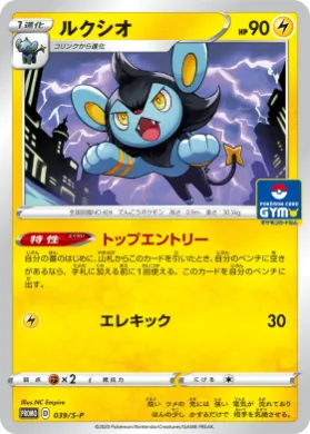 ルクシオ (Luxio) (S1H 039) Sword & Shield Promos
