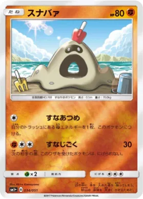 スナバァ (Sandygast) (SM2p 034) Sun & Moon Strengthening Expansion