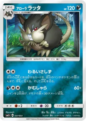 アローララッタ (Alolan Raticate) (SM2p 037) Sun & Moon Strengthening Expansion