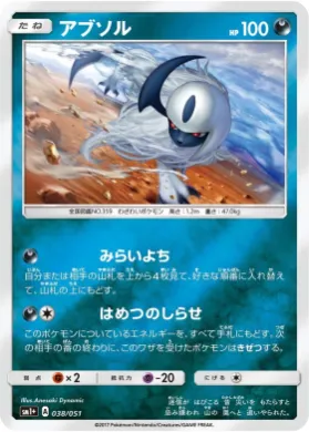 アブソル (Absol) (SM2p 038) Sun & Moon Strengthening Expansion