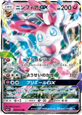 ニンフィアGX (Sylveon GX) (SM2p 040) Sun & Moon Strengthening Expansion