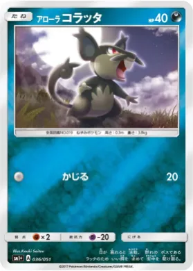 アローラコラッタ (Alolan Rattata) (SM2p 036) Sun & Moon Strengthening Expansion