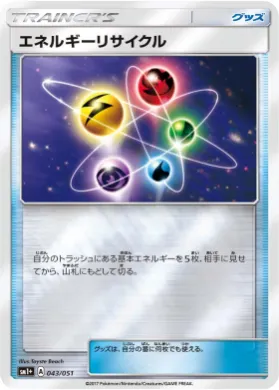 エネルギーリサイクル (Energy Recycler) (SM2p 043) Sun & Moon Strengthening Expansion