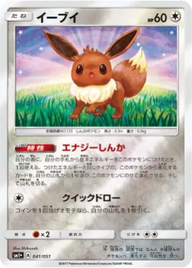 イーブイ (Eevee) (SM2p 041) Sun & Moon Strengthening Expansion
