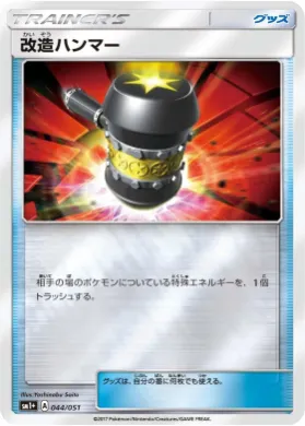改造ハンマー (Enhanced Hammer) (SM2p 044) Sun & Moon Strengthening Expansion