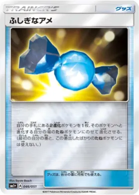 ふしぎなアメ (Rare Candy) (SM2p 046) Sun & Moon Strengthening Expansion
