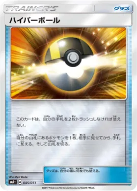 ハイパーボール (Ultra Ball) (SM2p 045) Sun & Moon Strengthening Expansion