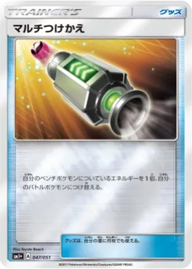 マルチつけかえ (Multi Switch) (SM2p 047) Sun & Moon Strengthening Expansion