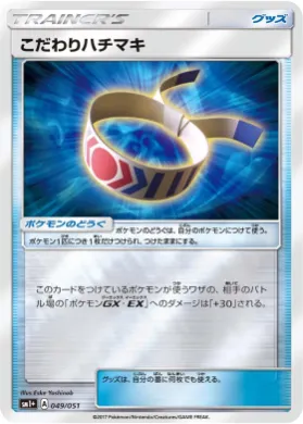 こだわりハチマキ (Muscle Band) (SM2p 049) Sun & Moon Strengthening Expansion