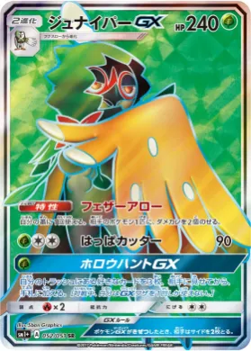 基本フェアリーエネルギーGX (Decidueye GX) (SM2p 052) Sun & Moon Strengthening Expansion