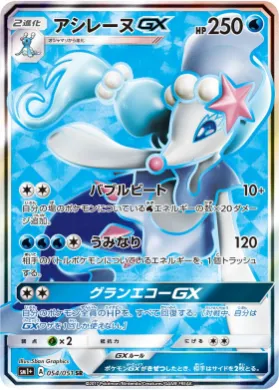 アシレーヌGX (Primarina GX) (SM2p 054) Sun & Moon Strengthening Expansion