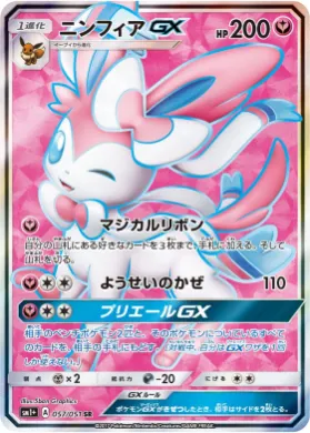 ニンフィアGX (Sylveon GX) (SM2p 057) Sun & Moon Strengthening Expansion