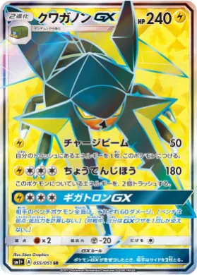 基本鋼エネルギーGX (Vikavolt GX) (SM2p 055) Sun & Moon Strengthening Expansion