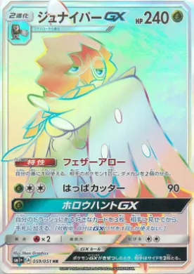 基本フェアリーエネルギーGX (Decidueye GX) (SM2p 059) Sun & Moon Strengthening Expansion