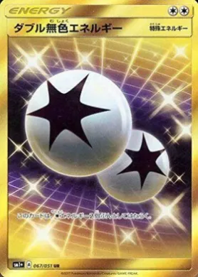 ダブル無色エネルギー (Double Colorless Energy) (SM2p 067) Sun & Moon Strengthening Expansion