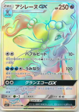 アシレーヌGX (Primarina GX) (SM2p 061) Sun & Moon Strengthening Expansion