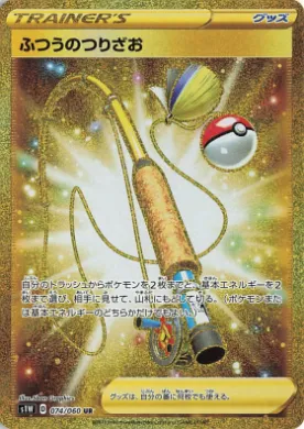 釣竿 (Ordinary Rod) (S1W 74) Sword