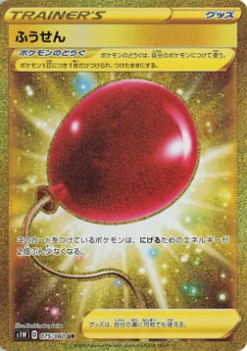 紙風船 (Air Balloon) (S1W 75) Sword