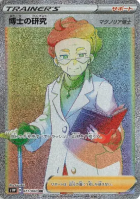 教授の研究 (Professor's Research - Professor Magnolia) (S1W 71) Sword