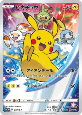 ピカチュウ (Pikachu) (S1H 001) Sword & Shield Promos