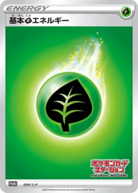 基本草エネルギー (Grass Energy) (S1H 009) Sword & Shield Promos