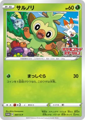サルノリ (Grookey) (S1H 007) Sword & Shield Promos
