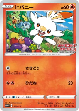 ヒバニー (Scorbunny) (S1H 006) Sword & Shield Promos