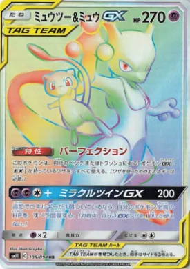 ミュウツー&ミュウGX (Mewtwo & Mew GX) (SM11 108) Miracle Twins