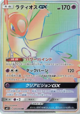 ラティオスGX (Latios GX) (SM11 109) Miracle Twins