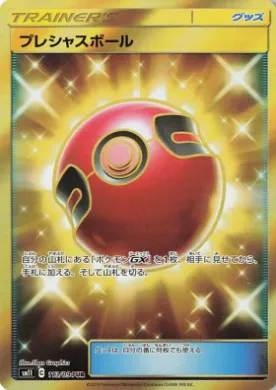 プレシャスボール (Cherish Ball) (SM11 113) Miracle Twins