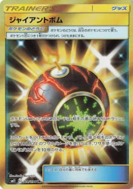 巨大な爆弾 (Giant Bomb) (SM11 114) Miracle Twins