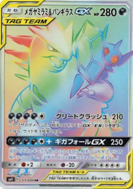 メガヤミラミ&バンギラスGX (Mega Sableye & Tyranitar GX) (SM11 111) Miracle Twins