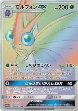 Venemoth GX (Venomoth GX) (SM9a 064) Night Unison
