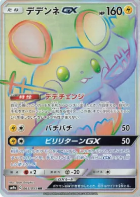 デデンネGX (Dedenne GX) (SM9a 065) Night Unison