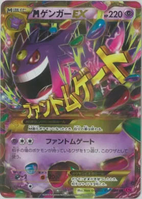 MゲンガーEX (M Gengar EX) (XY4 097) Phantom Gate