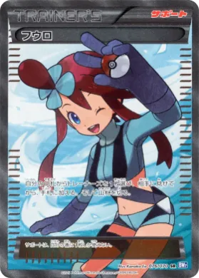 フウロ (Skyla) (BW7 076) Plasma Gale