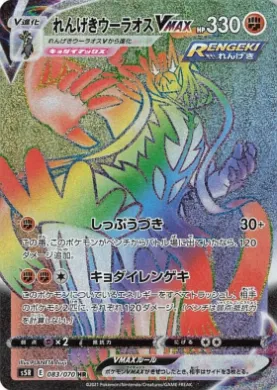 Rapid Strike Urshifu VMAX (S5R 83) Rapid Strike Master
