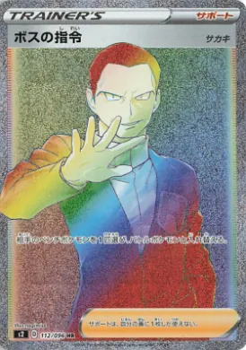 ボめ (Boss's Orders - Giovanni) (S2 112) Rebellion Crash