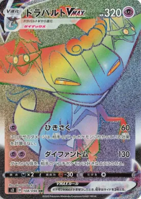 ドラパルトVMAX (Dragapult VMAX) (S2 108) Rebellion Crash