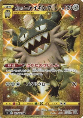 Galarian Perrserker (S2 113) Rebellion Crash