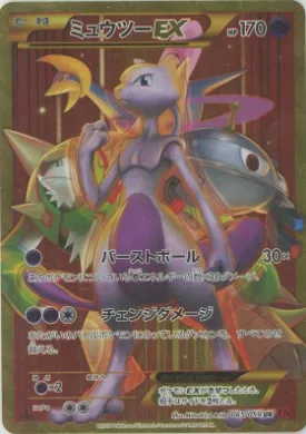 ミュウツーEX (Mewtwo ex) (XY8r 065) Red Flash