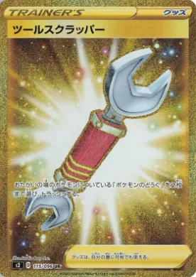 ツールScrapper (Tool Scrapper) (S2 115) Rebellion Crash